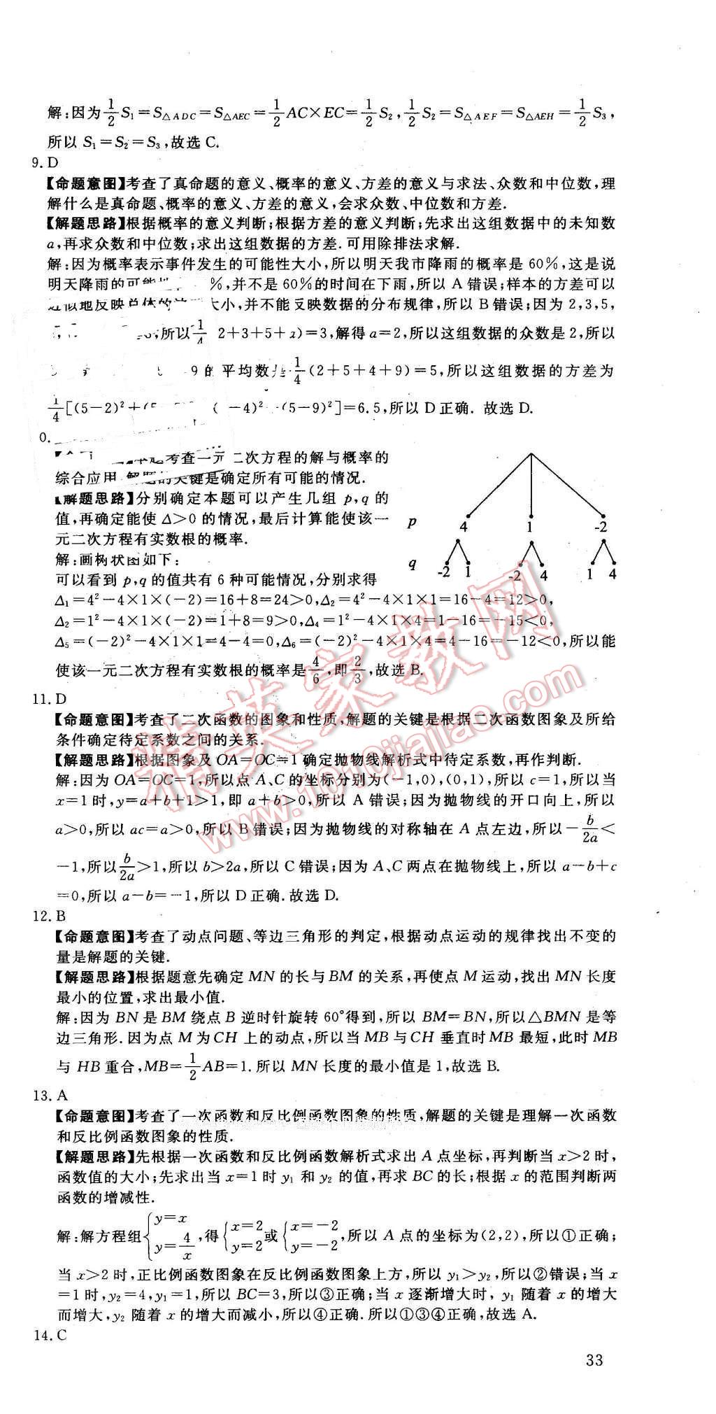 2016年河北中考必備中考第一卷數(shù)學經(jīng)濟版 第27頁