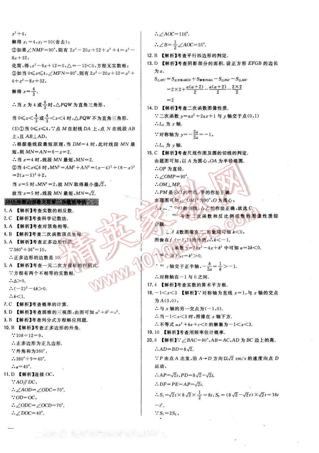 2016年河北中考必備名校北大綠卡中考模擬試題匯編數(shù)學(xué) 第26頁