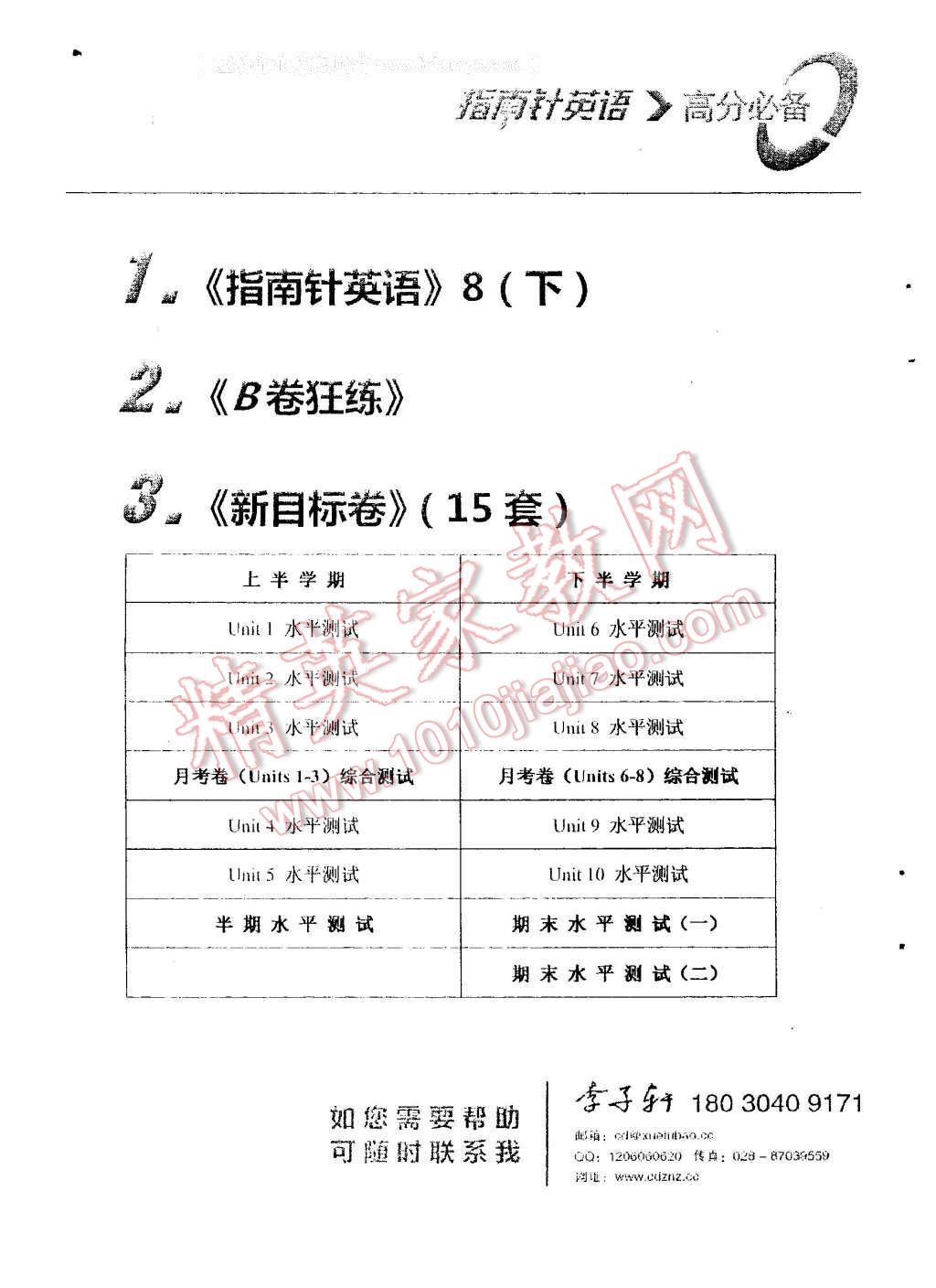 2016年指南针高分必备八年级英语下册人教版 第1页