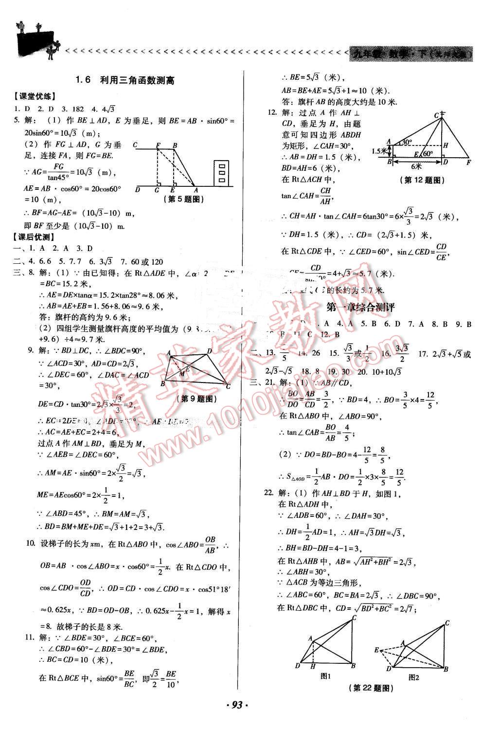 2016年全优点练课计划九年级数学下册北师大版 第5页