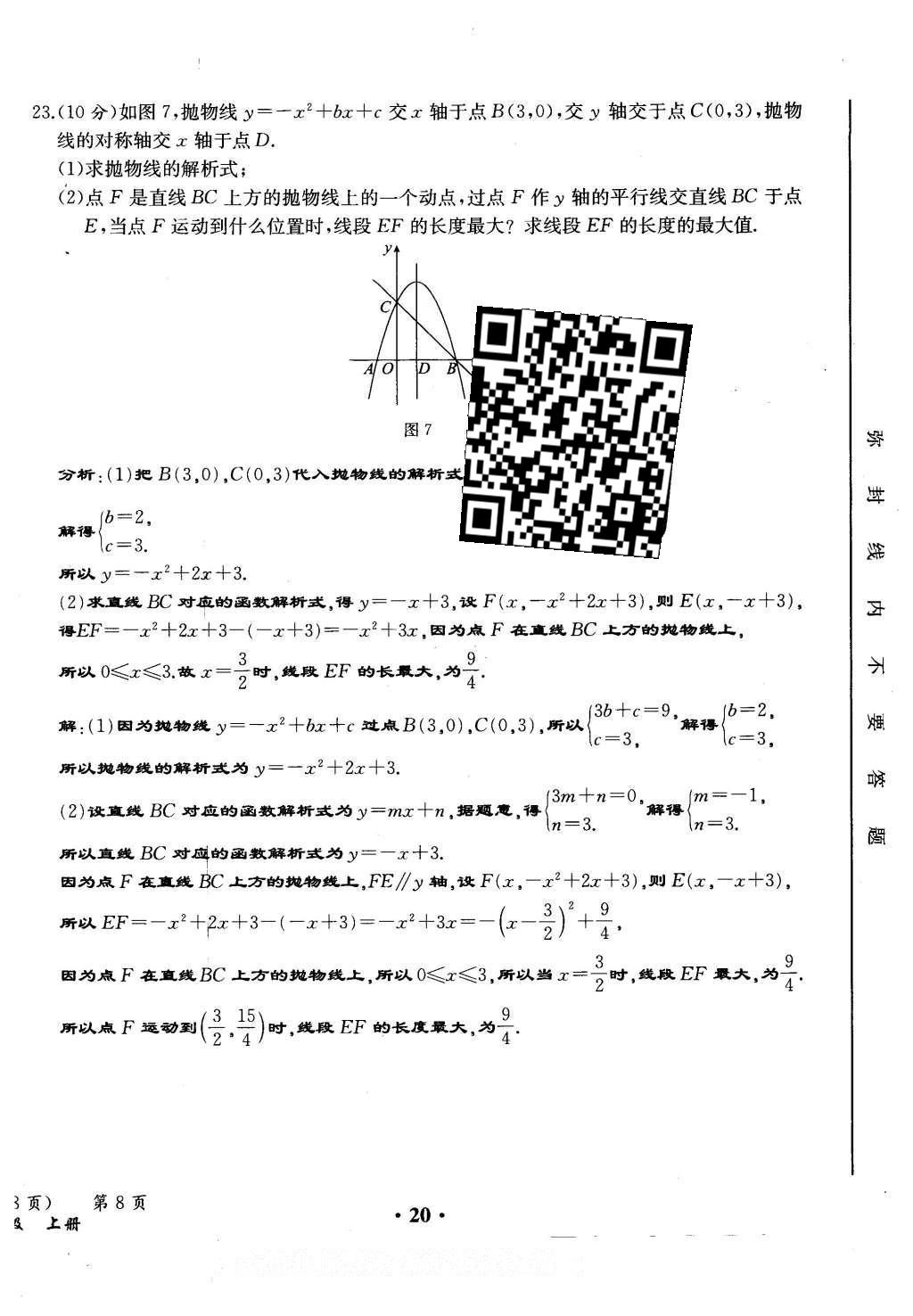 2015年人教金學(xué)典同步解析與測(cè)評(píng)九年級(jí)數(shù)學(xué)全一冊(cè)人教版云南專(zhuān)版 學(xué)業(yè)水平測(cè)試卷第98頁(yè)