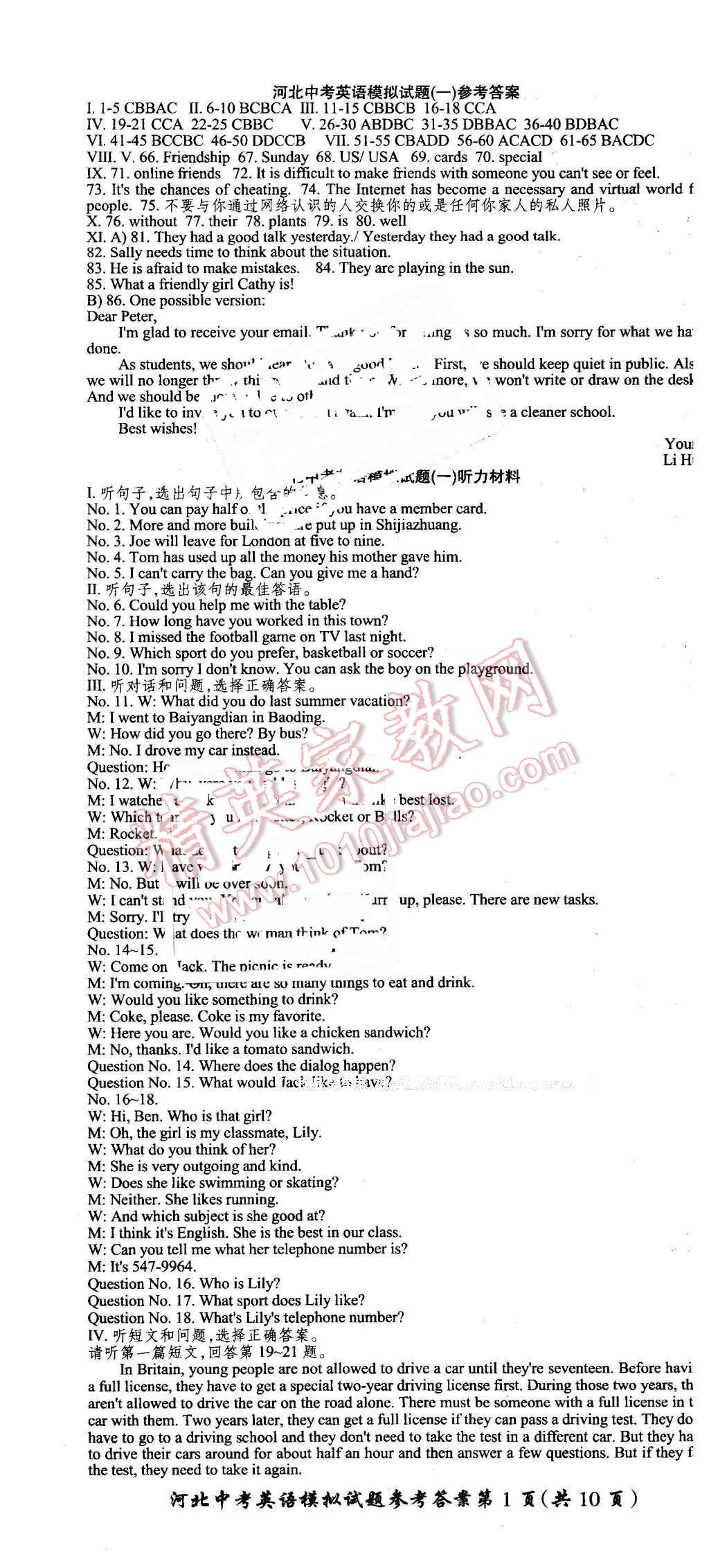 2016年河北中考模擬試題英語 第1頁