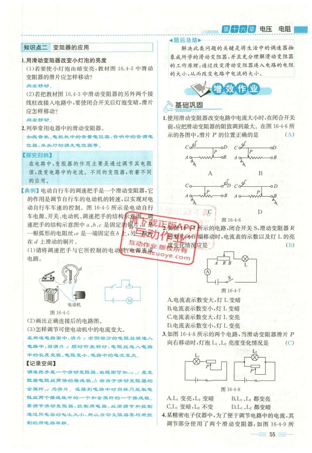 2015年人教金學典同步解析與測評九年級物理全一冊人教版云南專版 第十六章 電壓 電阻第202頁