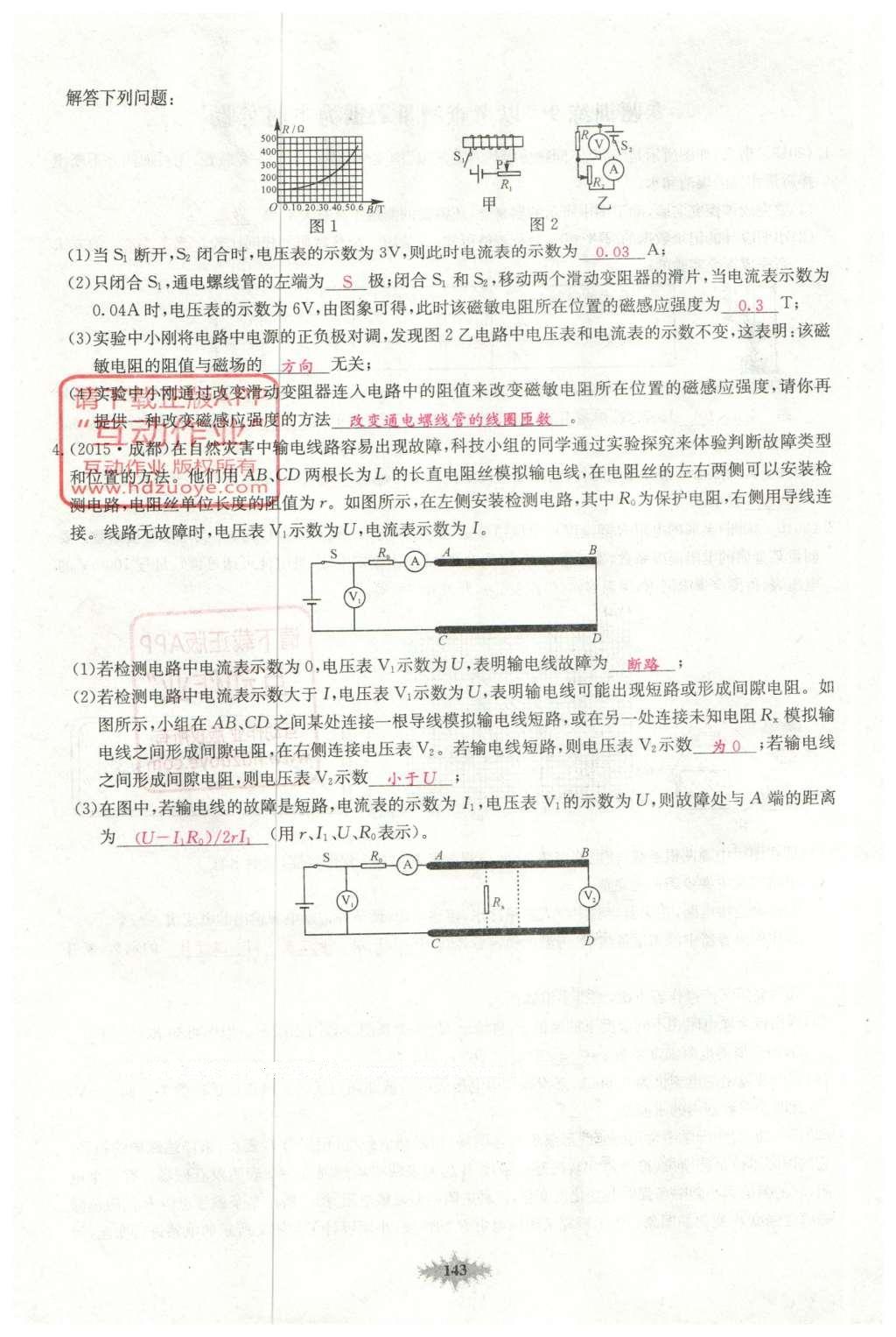 2016年思維新觀察中考物理 第二部分 常見中考題突破方法第36頁