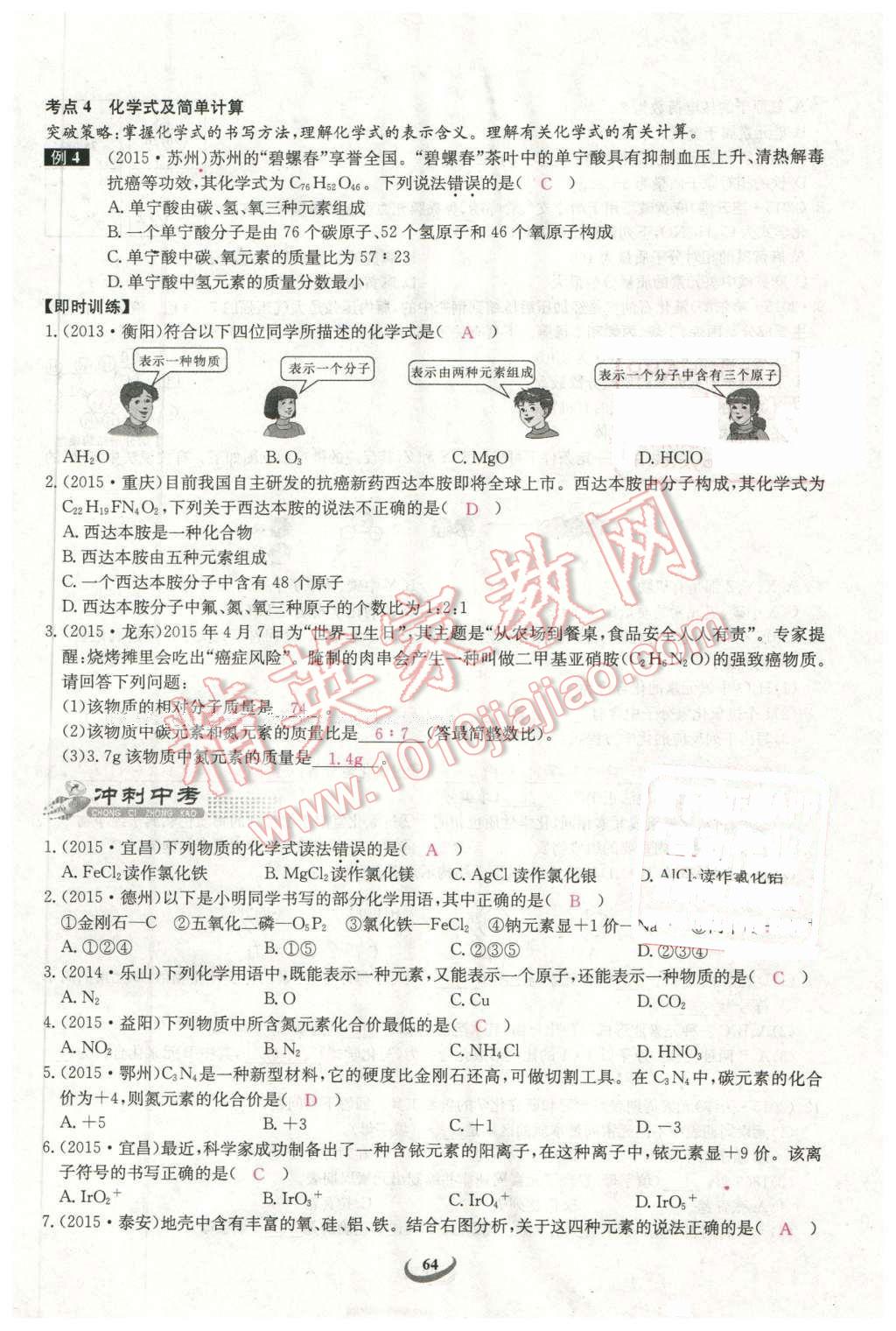 2016年思維新觀察中考化學 第64頁