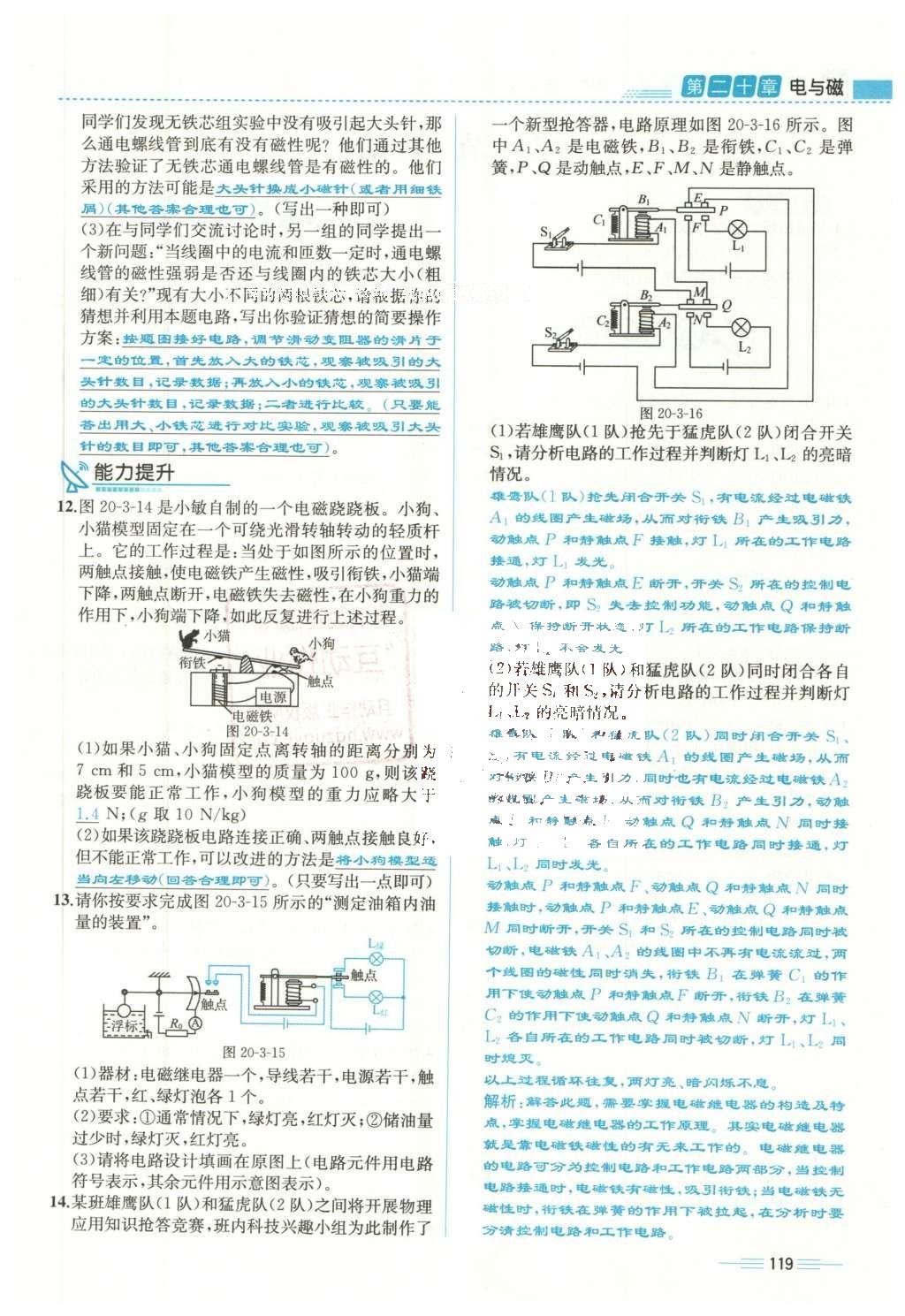 2015年人教金学典同步解析与测评九年级物理全一册人教版云南专版 第二十章 电与磁第55页