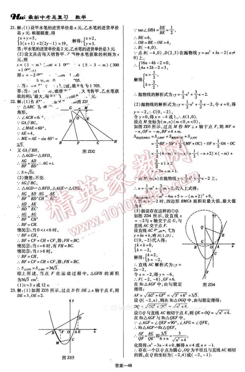 2016年河南最新中考总复习数学课标版 第48页