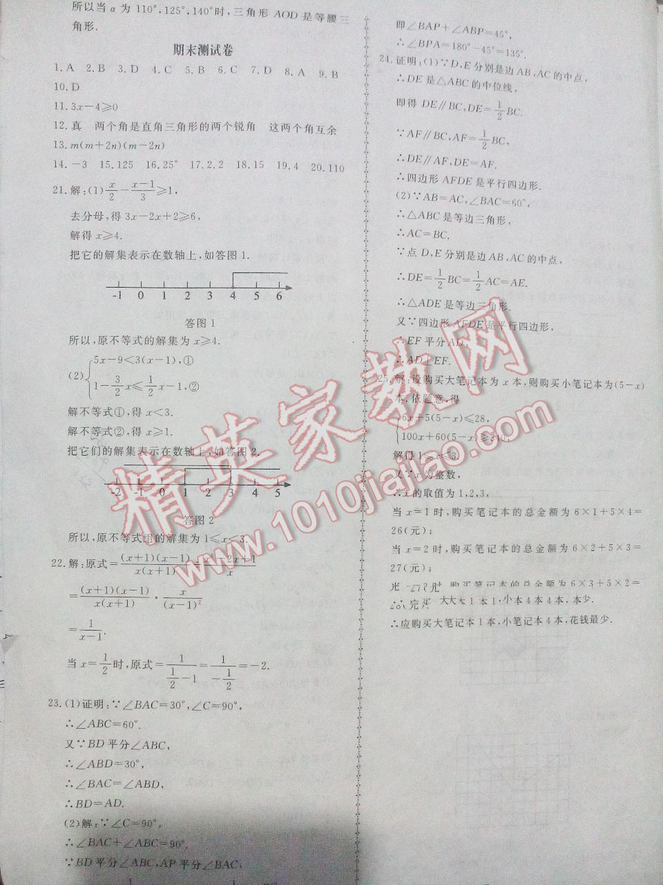 2015年新學(xué)案同步導(dǎo)與練八年級數(shù)學(xué)下冊北師大版 第3頁