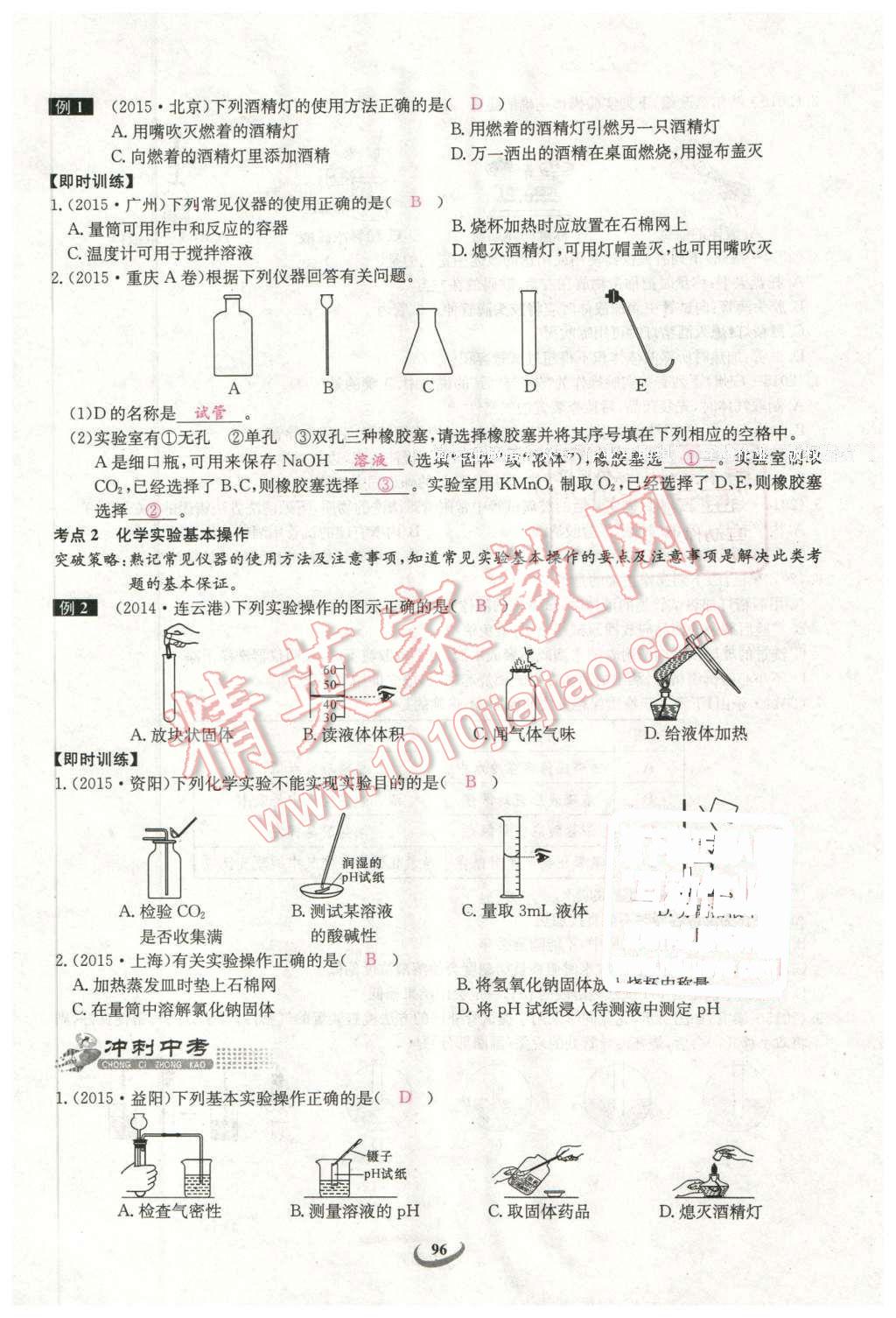 2016年思維新觀察中考化學(xué) 第96頁(yè)