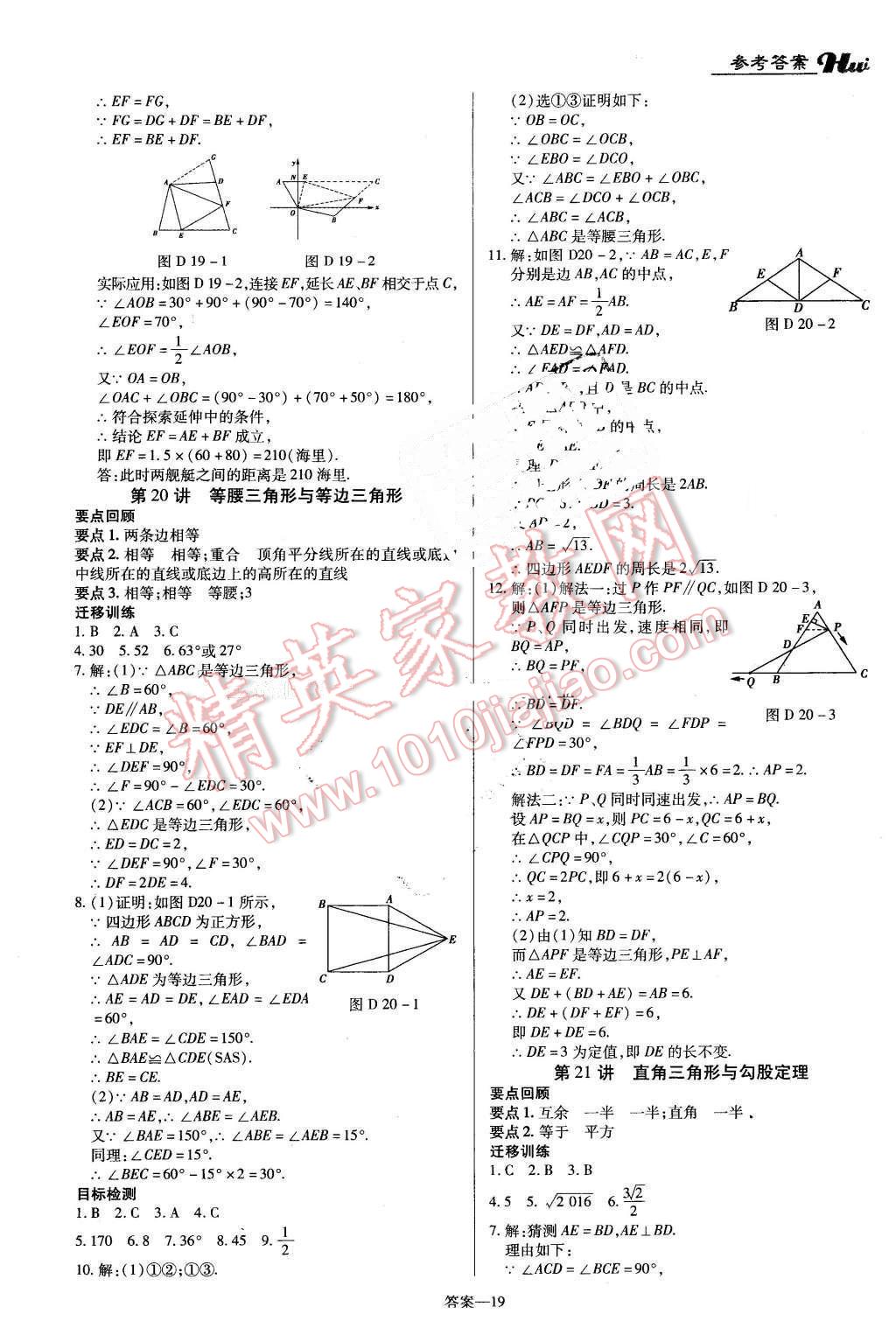 2016年河南最新中考总复习数学课标版 第19页