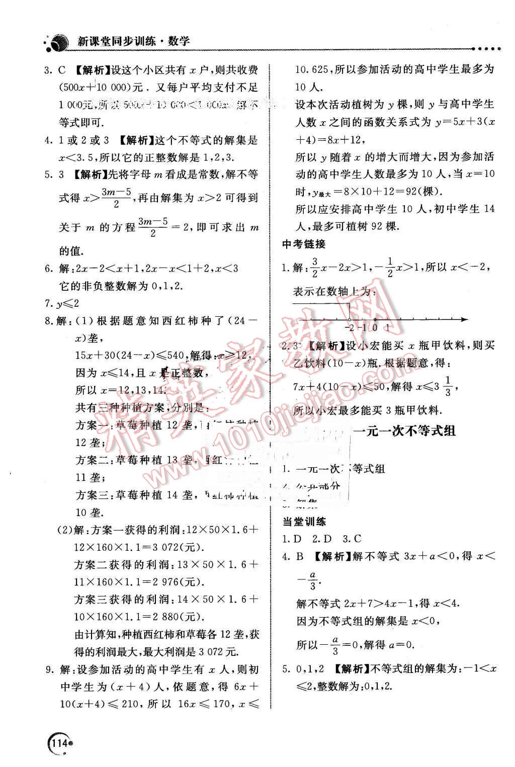 2016年新课堂同步训练七年级数学下册人教版 第23页