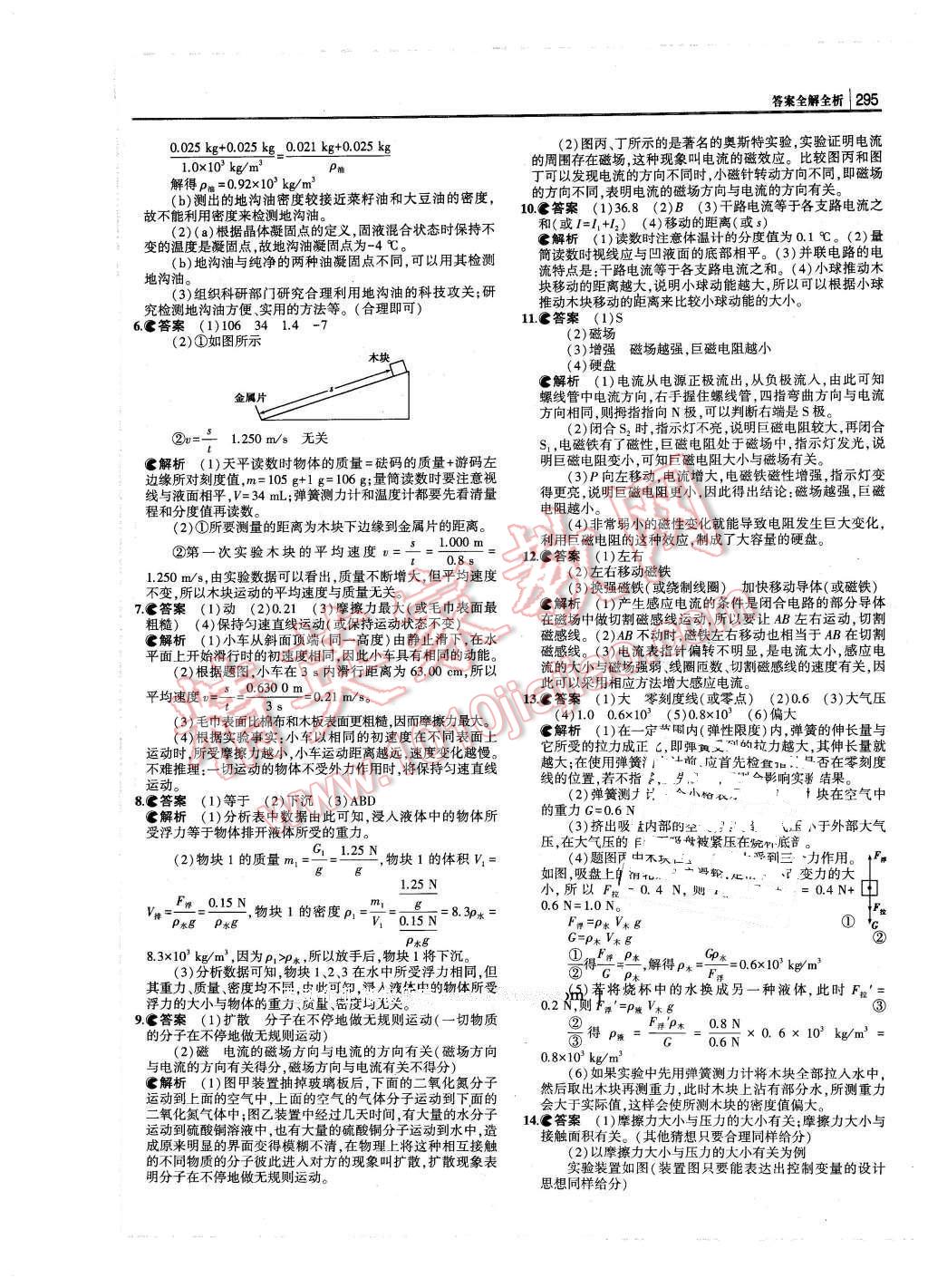 2016年3年中考2年模拟中考冲击波河北中考物理 第61页