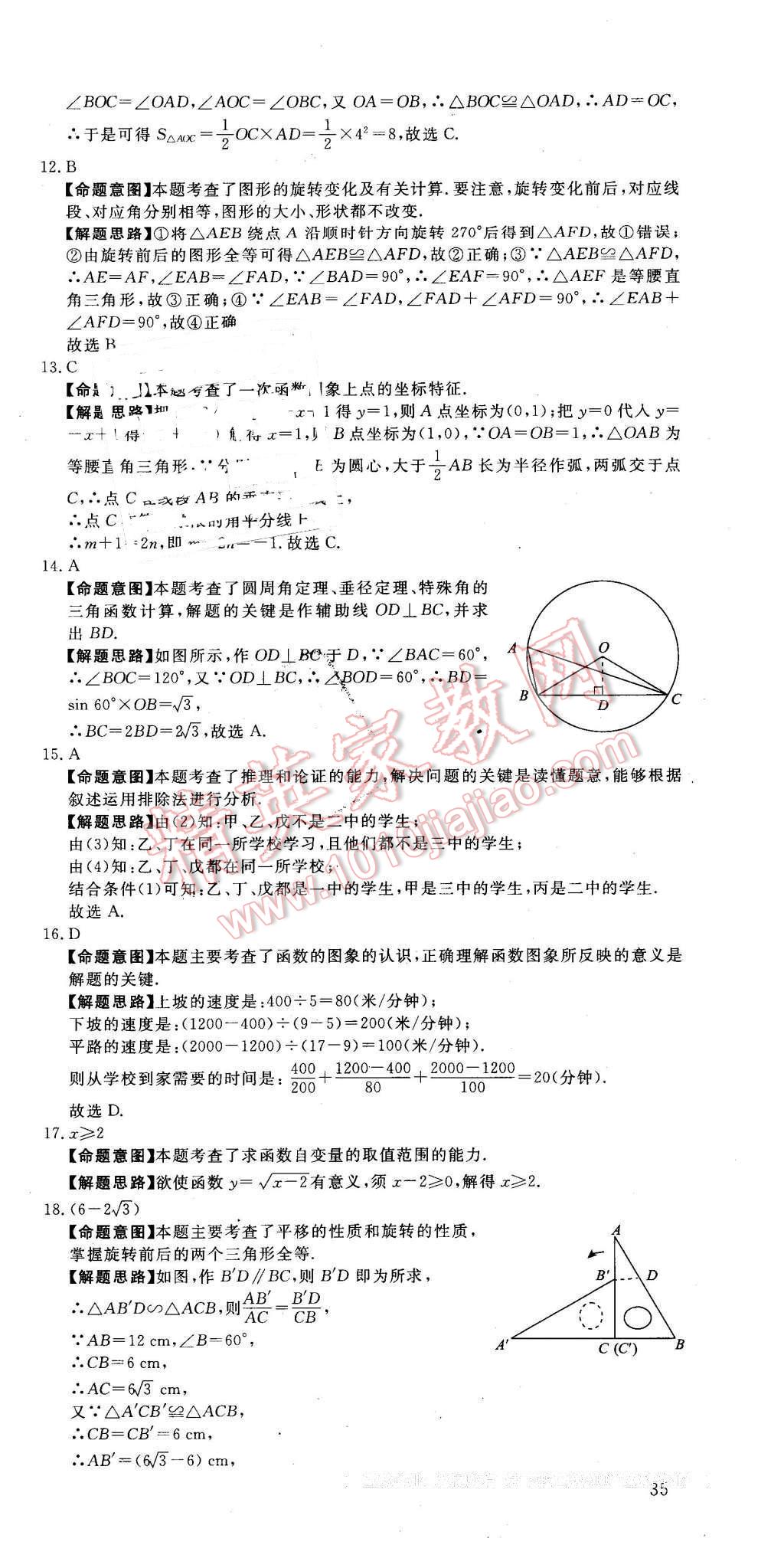 2016年河北中考必备中考第一卷数学经济版 第33页