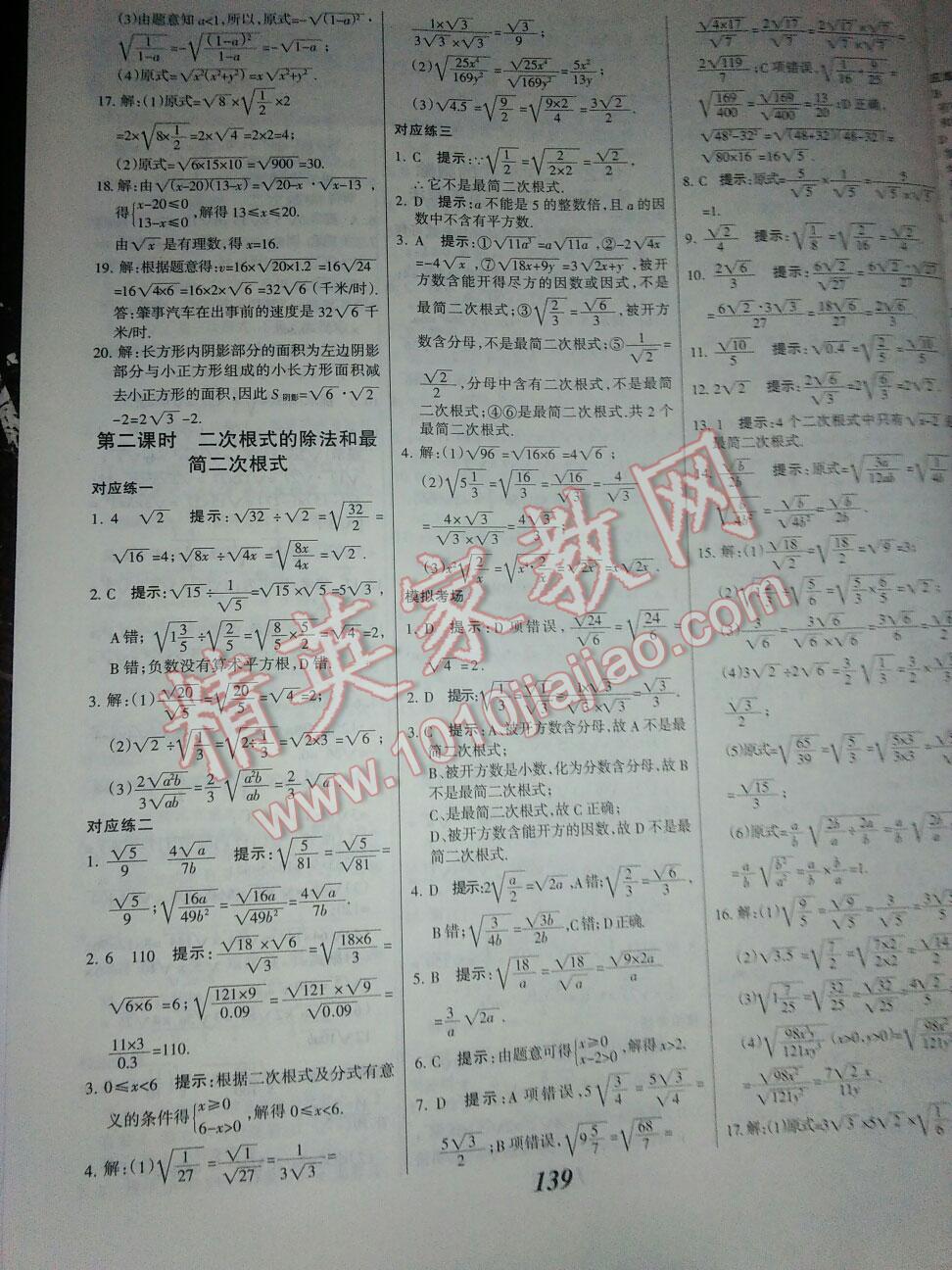 2016年全優(yōu)課堂考點(diǎn)集訓(xùn)與滿分備考八年級數(shù)學(xué)下冊人教版 第3頁