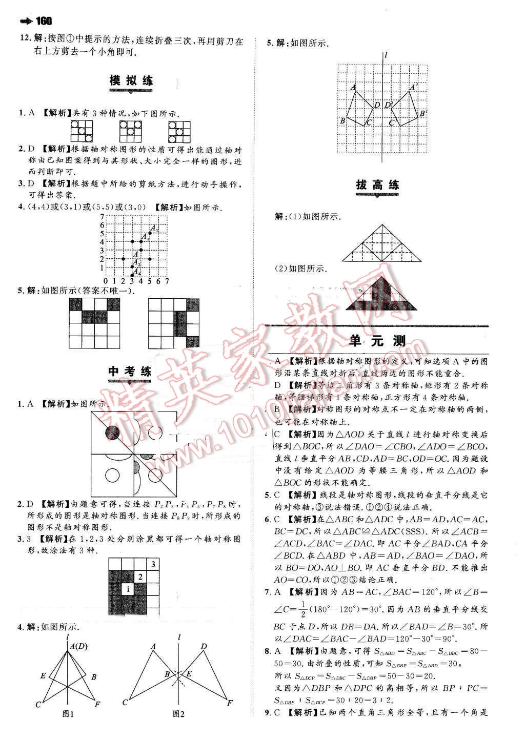 2016年一本七年級數(shù)學下冊北師大版 第30頁