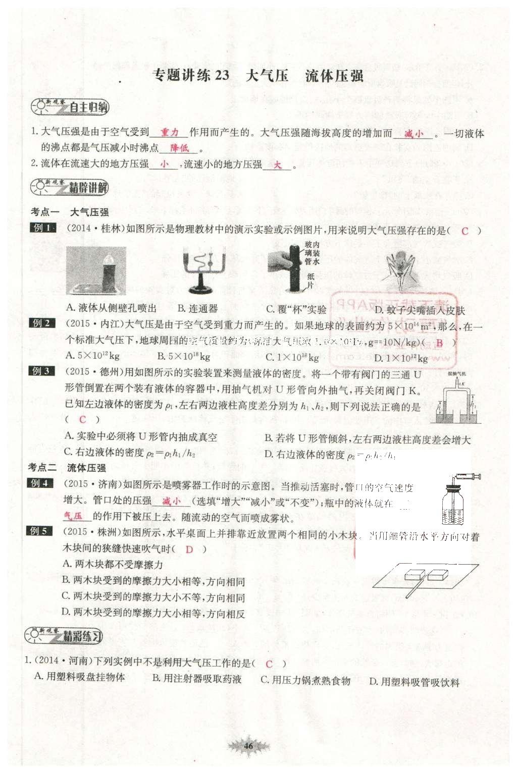 2016年思維新觀察中考物理 第四章 力現(xiàn)象第121頁(yè)