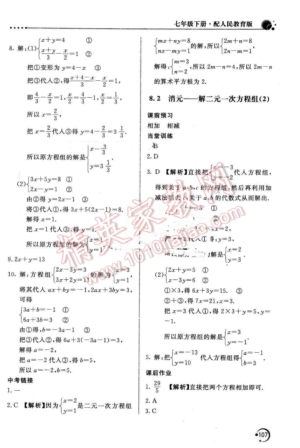 2016年新課堂同步訓(xùn)練七年級(jí)數(shù)學(xué)下冊(cè)人教版 第16頁