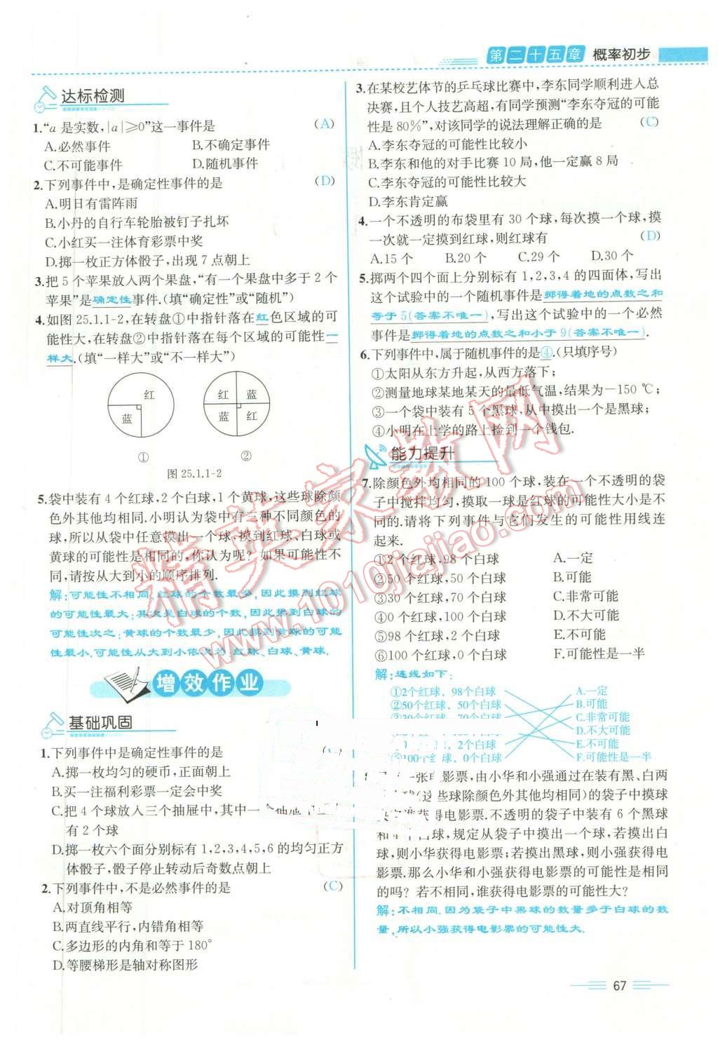 2015年人教金學(xué)典同步解析與測(cè)評(píng)九年級(jí)數(shù)學(xué)全一冊(cè)人教版云南專版 第67頁