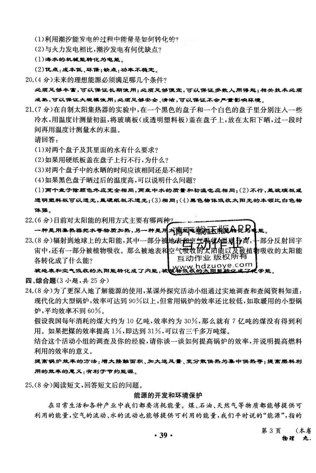 2015年人教金学典同步解析与测评九年级物理全一册人教版云南专版 学业水平测试卷第120页