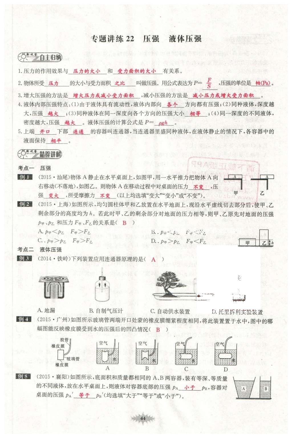 2016年思維新觀察中考物理 第四章 力現(xiàn)象第119頁