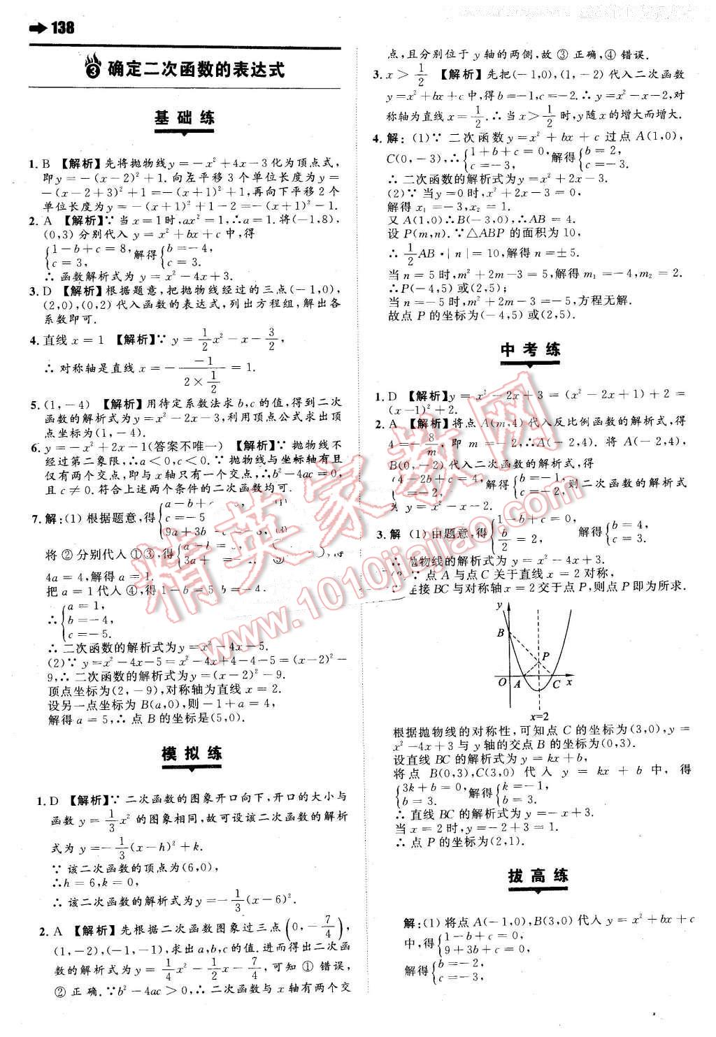 2016年一本九年級數(shù)學(xué)下冊北師大版 第16頁