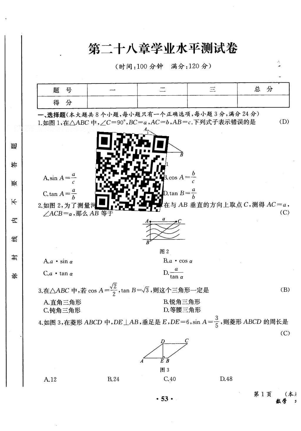 2015年人教金學(xué)典同步解析與測(cè)評(píng)九年級(jí)數(shù)學(xué)全一冊(cè)人教版云南專版 學(xué)業(yè)水平測(cè)試卷第131頁