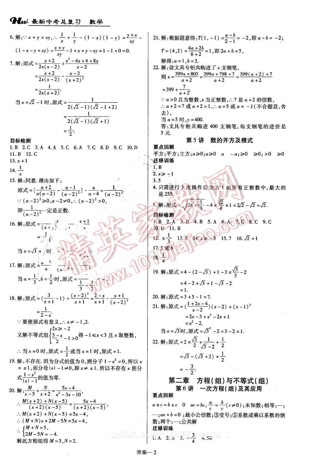 2016年河南最新中考總復習數(shù)學課標版 第2頁