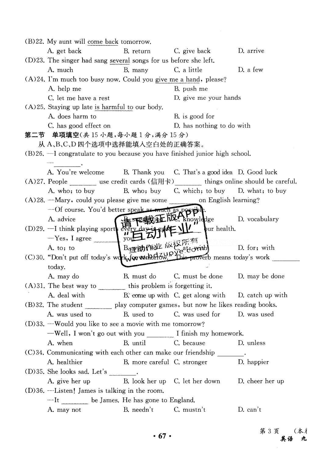 2015年人教金學典同步解析與測評九年級英語全一冊人教版云南專版 學業(yè)水平測試卷第90頁