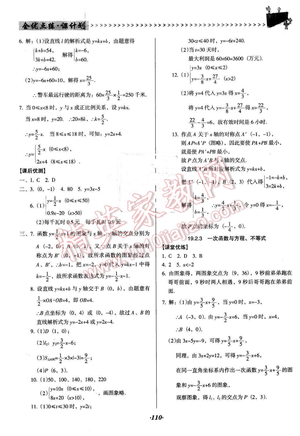 2016年全優(yōu)點(diǎn)練課計(jì)劃八年級數(shù)學(xué)下冊人教版 第15頁