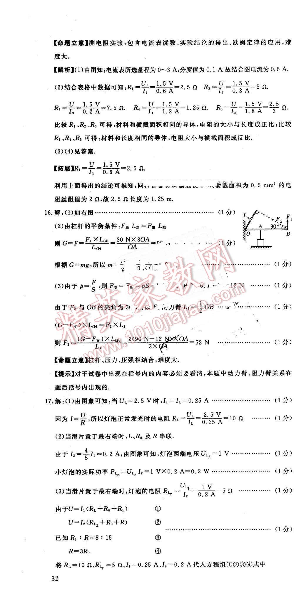 2016年河北中考必備中考第一卷物理經(jīng)濟版 第4頁