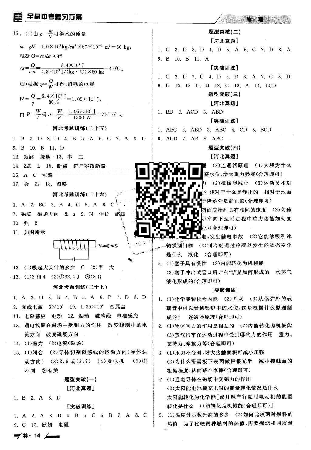 2016年全品中考復(fù)習(xí)方案物理河北 參考答案第18頁