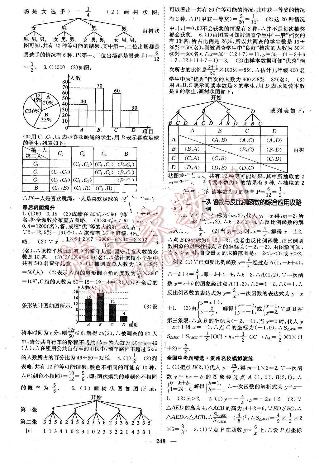 2016年中考新航线贵州中考数学 第24页