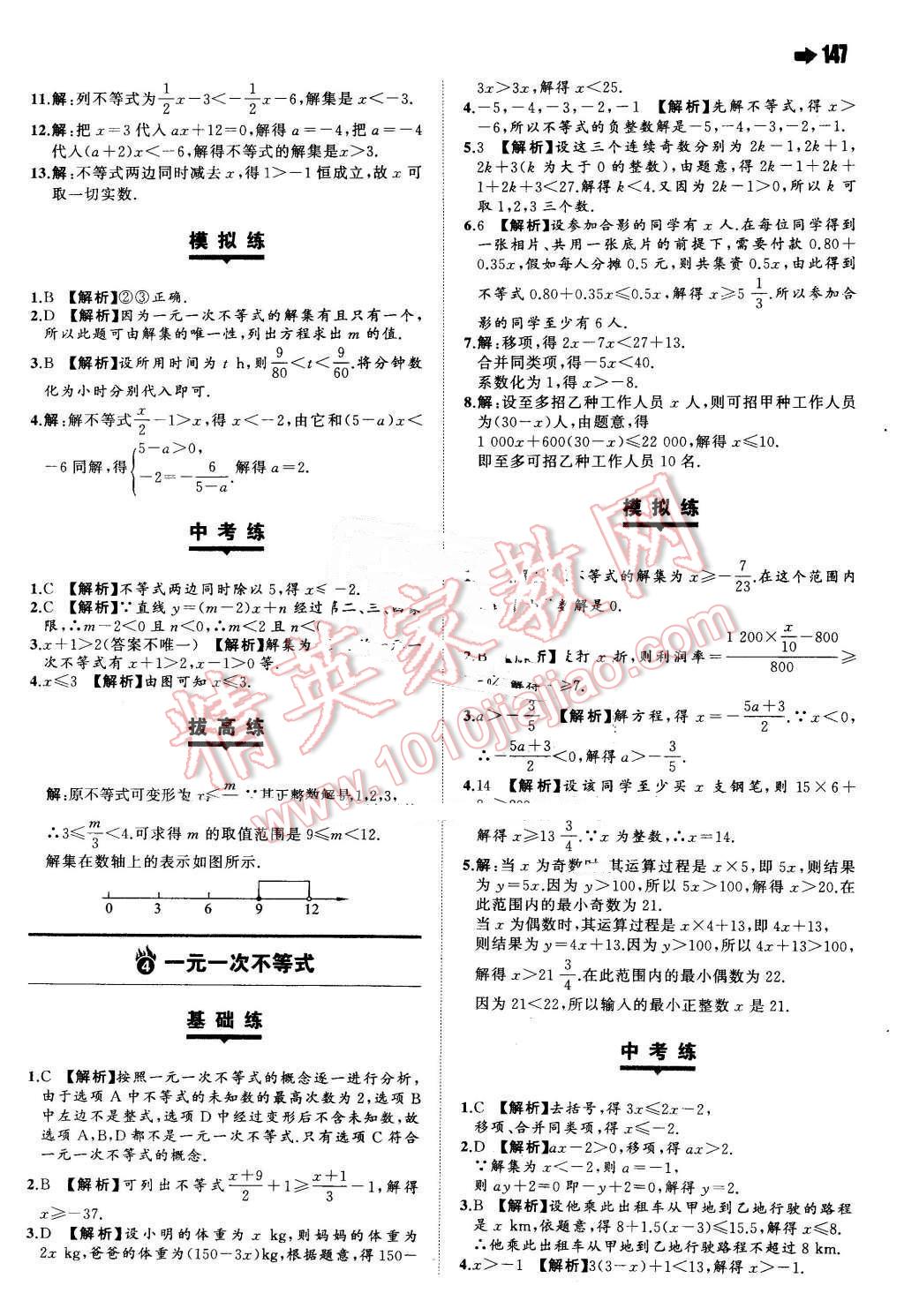 2016年一本八年級(jí)數(shù)學(xué)下冊(cè)北師大版 第9頁