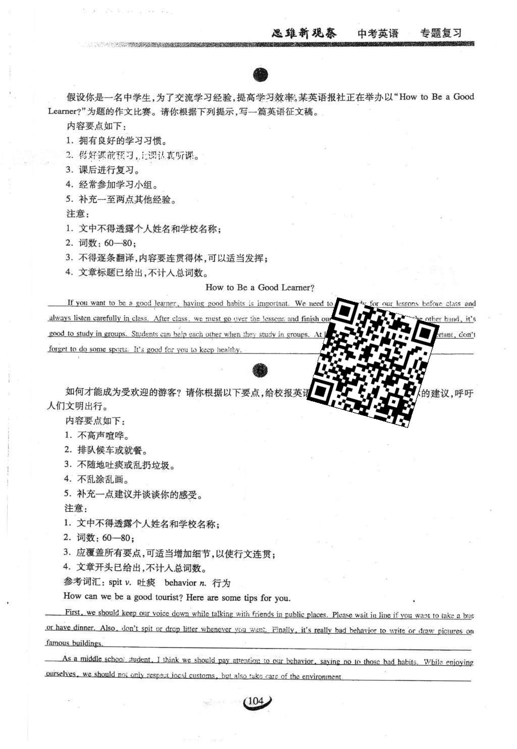 2016年思維新觀察中考英語 第二部分 題型專練第104頁(yè)