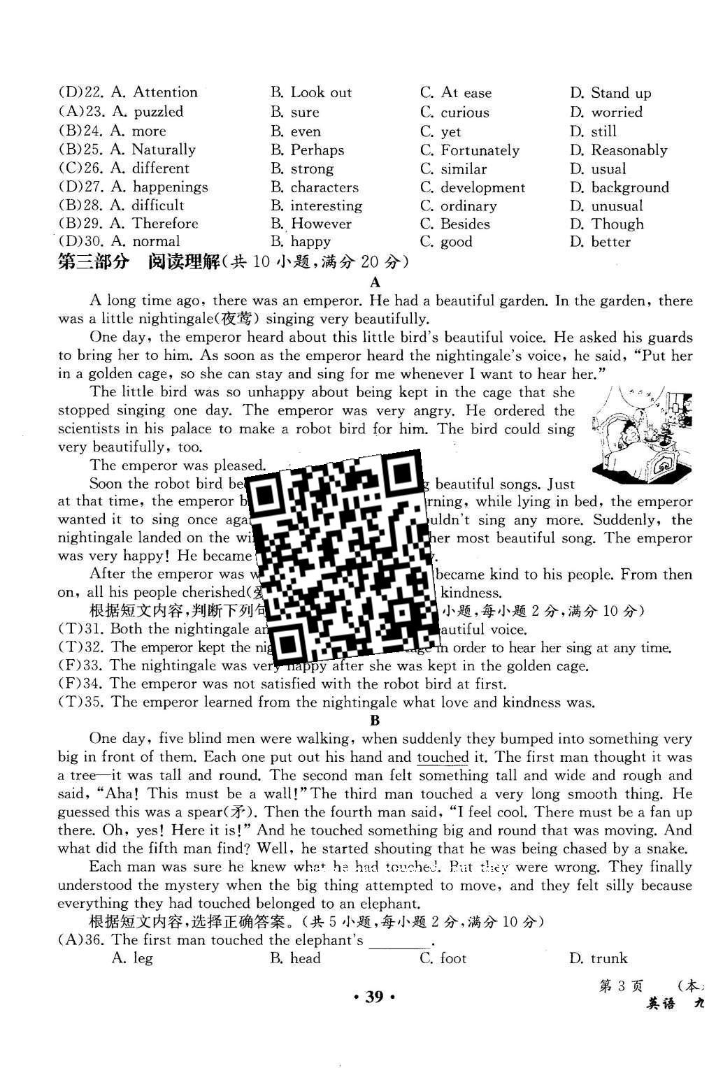 2015年人教金學典同步解析與測評九年級英語全一冊人教版云南專版 學業(yè)水平測試卷第62頁