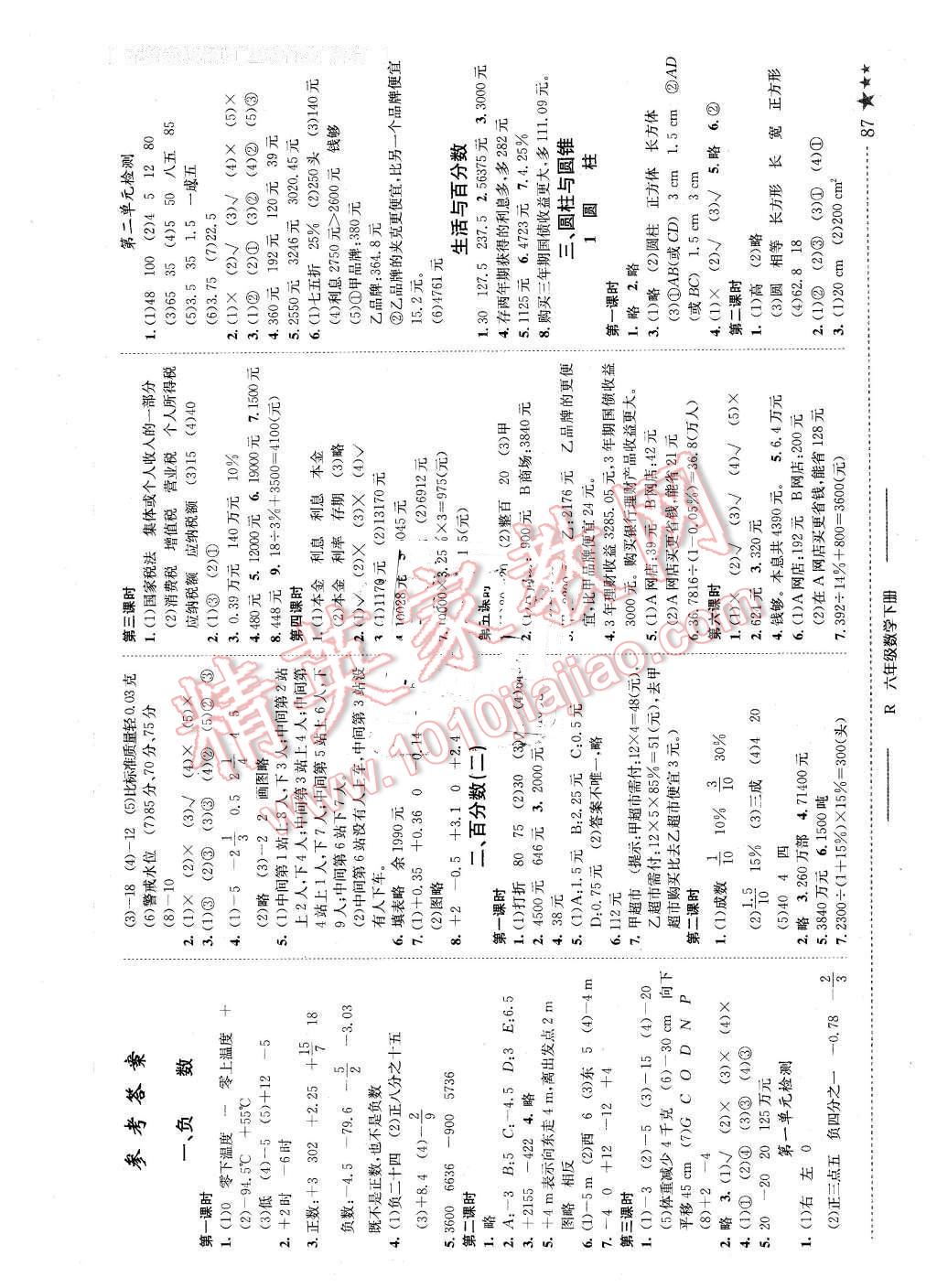 2016年黃岡小狀元作業(yè)本六年級數(shù)學(xué)下冊人教版河南專版 第1頁