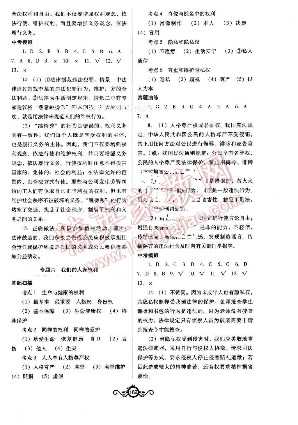 2016年中考先鋒中考總復(fù)習(xí)思想品德 第8頁(yè)