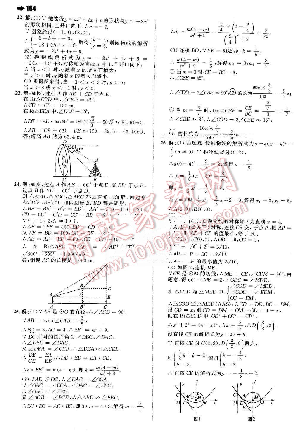 2016年一本九年級數(shù)學下冊北師大版 第42頁