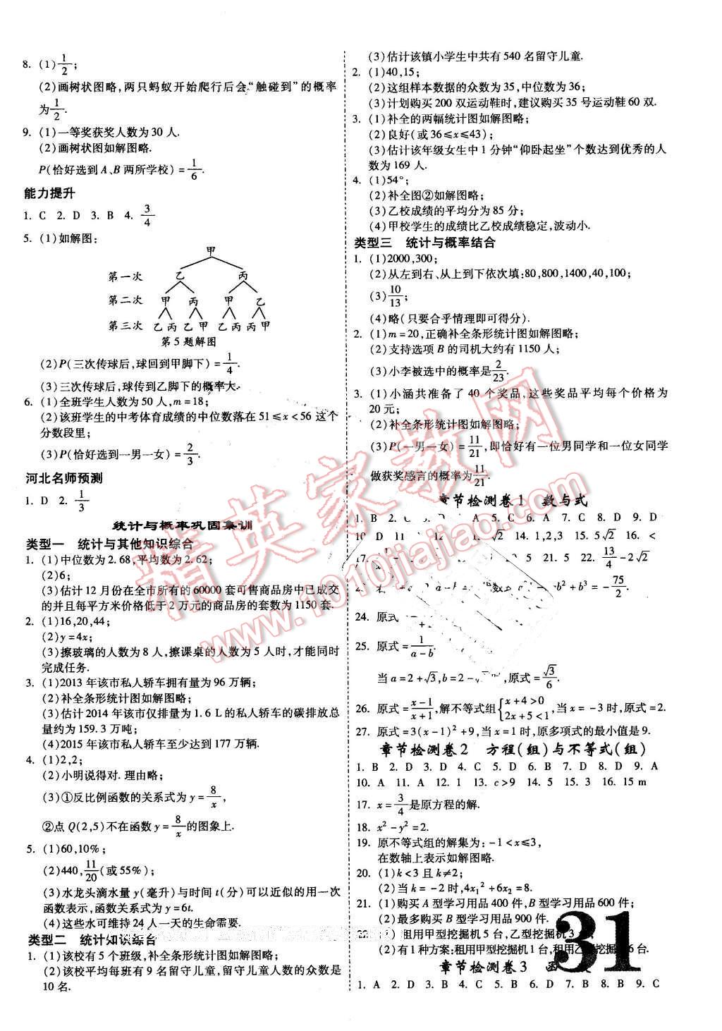 2016年河北中考面對面數學 第31頁