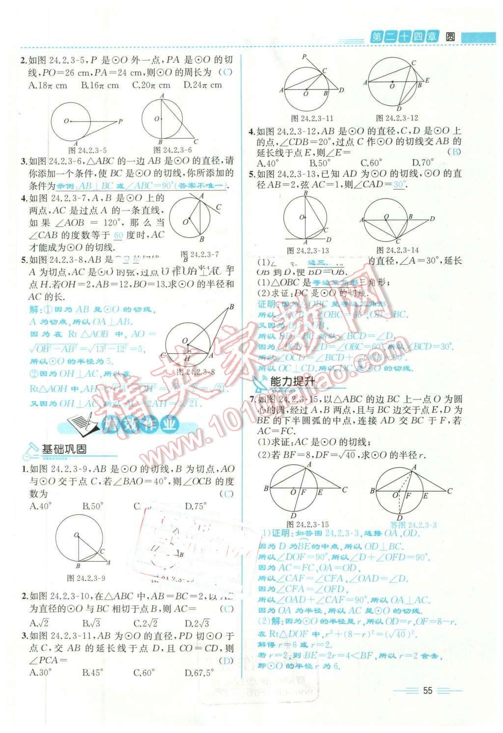 2015年人教金學(xué)典同步解析與測評九年級數(shù)學(xué)全一冊人教版云南專版 第55頁