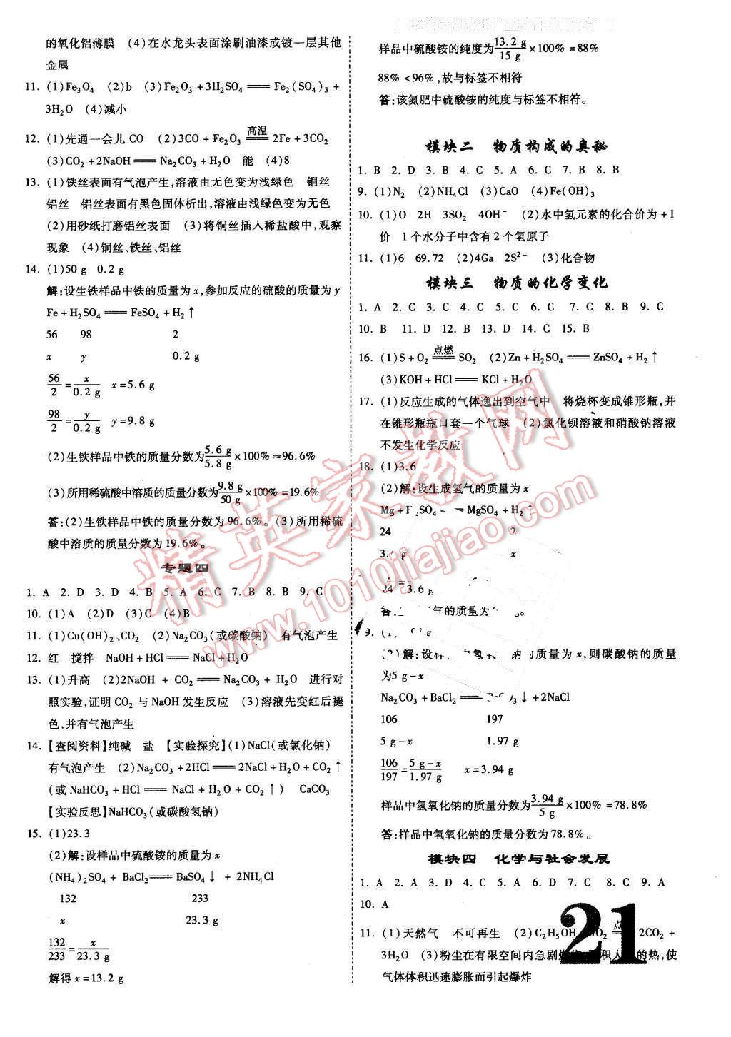 2016年河北中考面对面化学第12年第12版 第21页