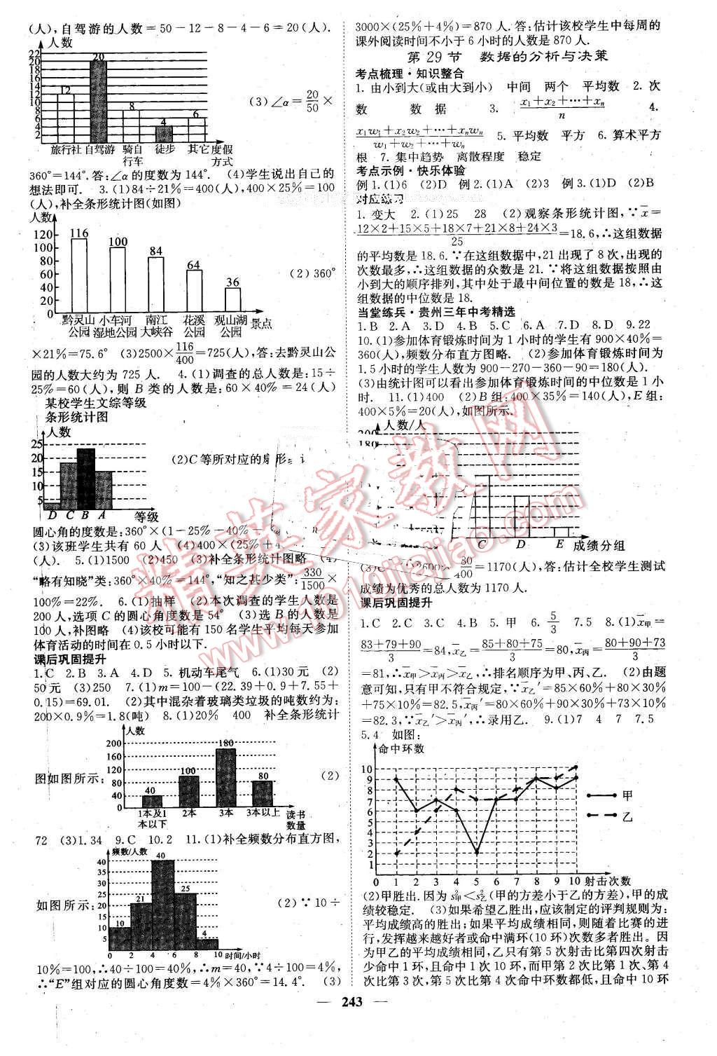 2016年中考新航線貴州中考數(shù)學(xué) 第19頁