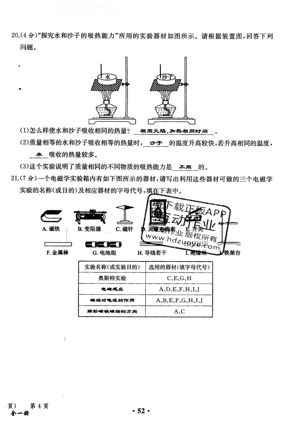 2015年人教金学典同步解析与测评九年级物理全一册人教版云南专版 学业水平测试卷第133页