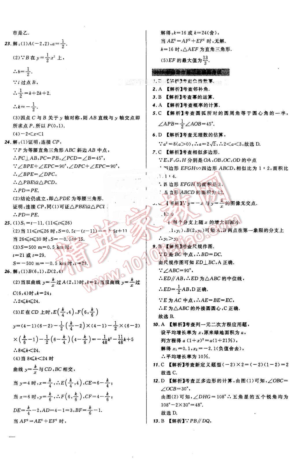 2016年河北中考必備名校北大綠卡中考模擬試題匯編數(shù)學(xué) 第44頁(yè)