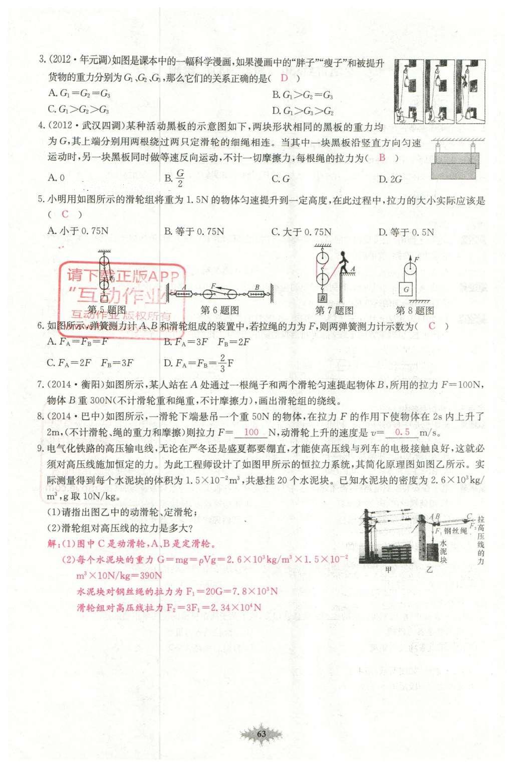 2016年思維新觀察中考物理 第四章 力現(xiàn)象第138頁(yè)