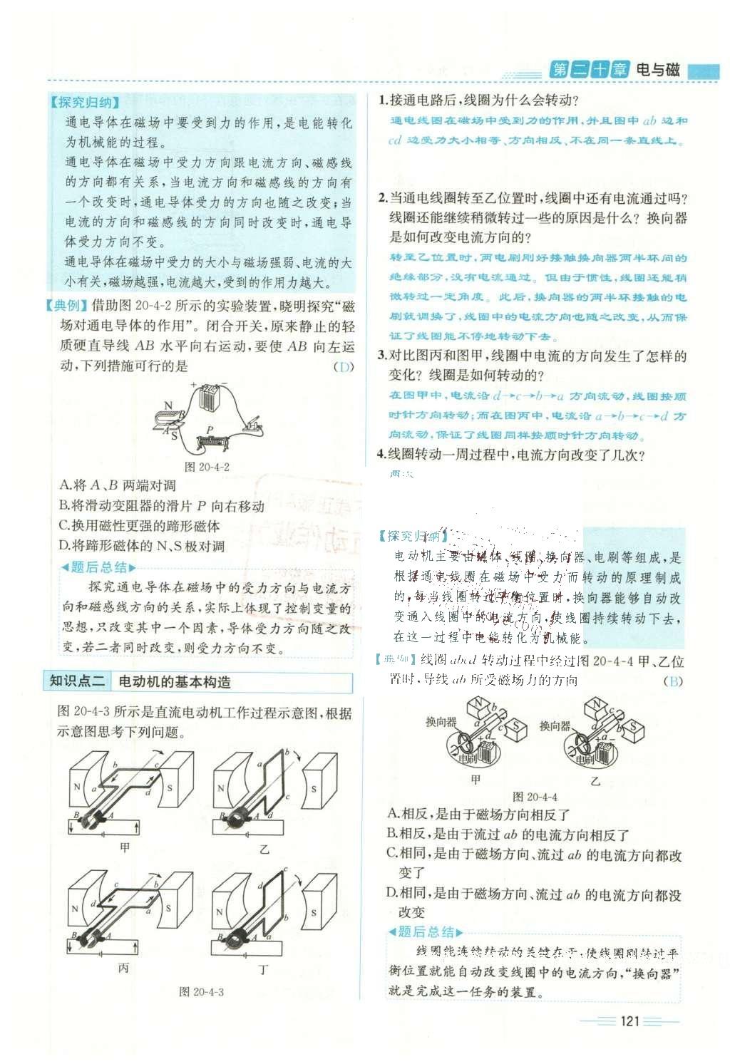 2015年人教金学典同步解析与测评九年级物理全一册人教版云南专版 第二十章 电与磁第57页