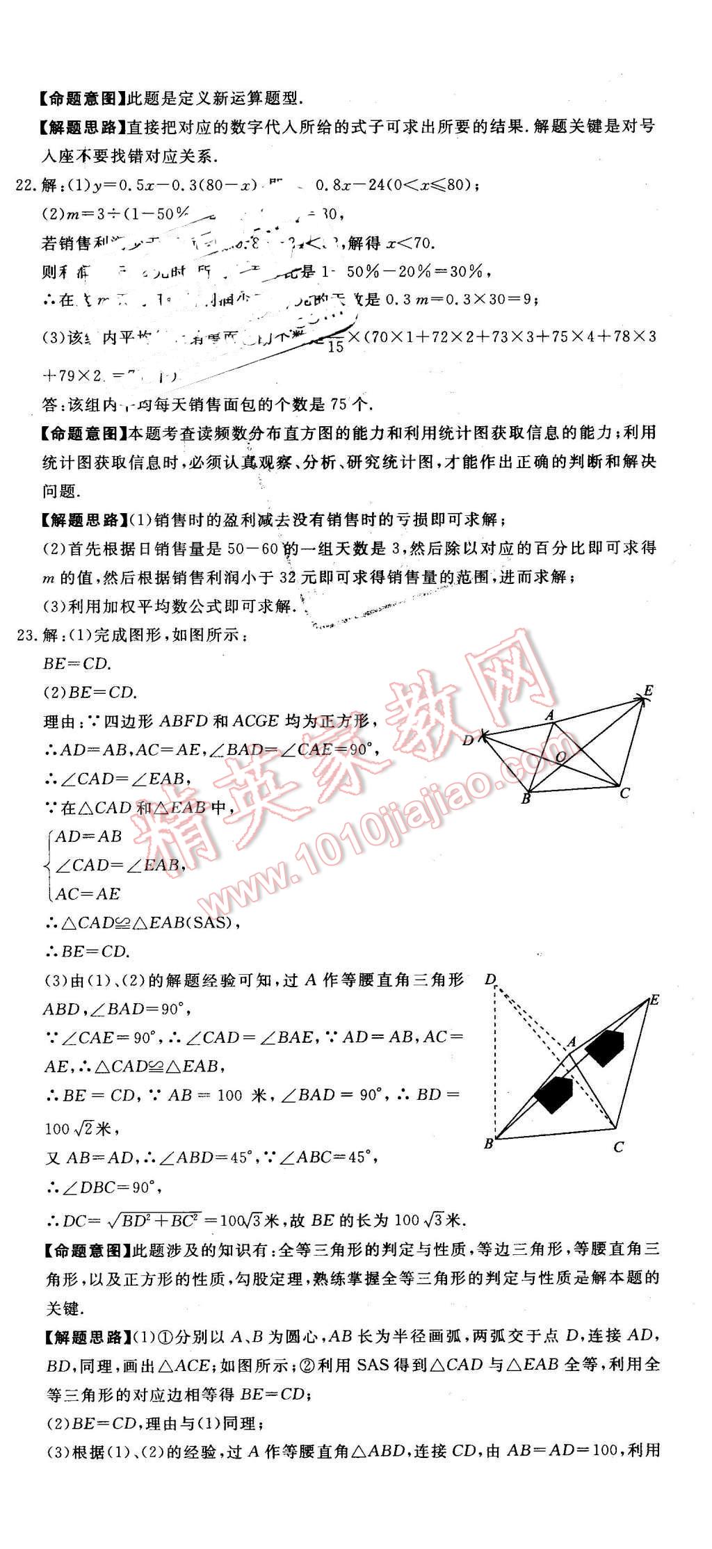 2016年河北中考必備中考第一卷數(shù)學(xué) 第66頁