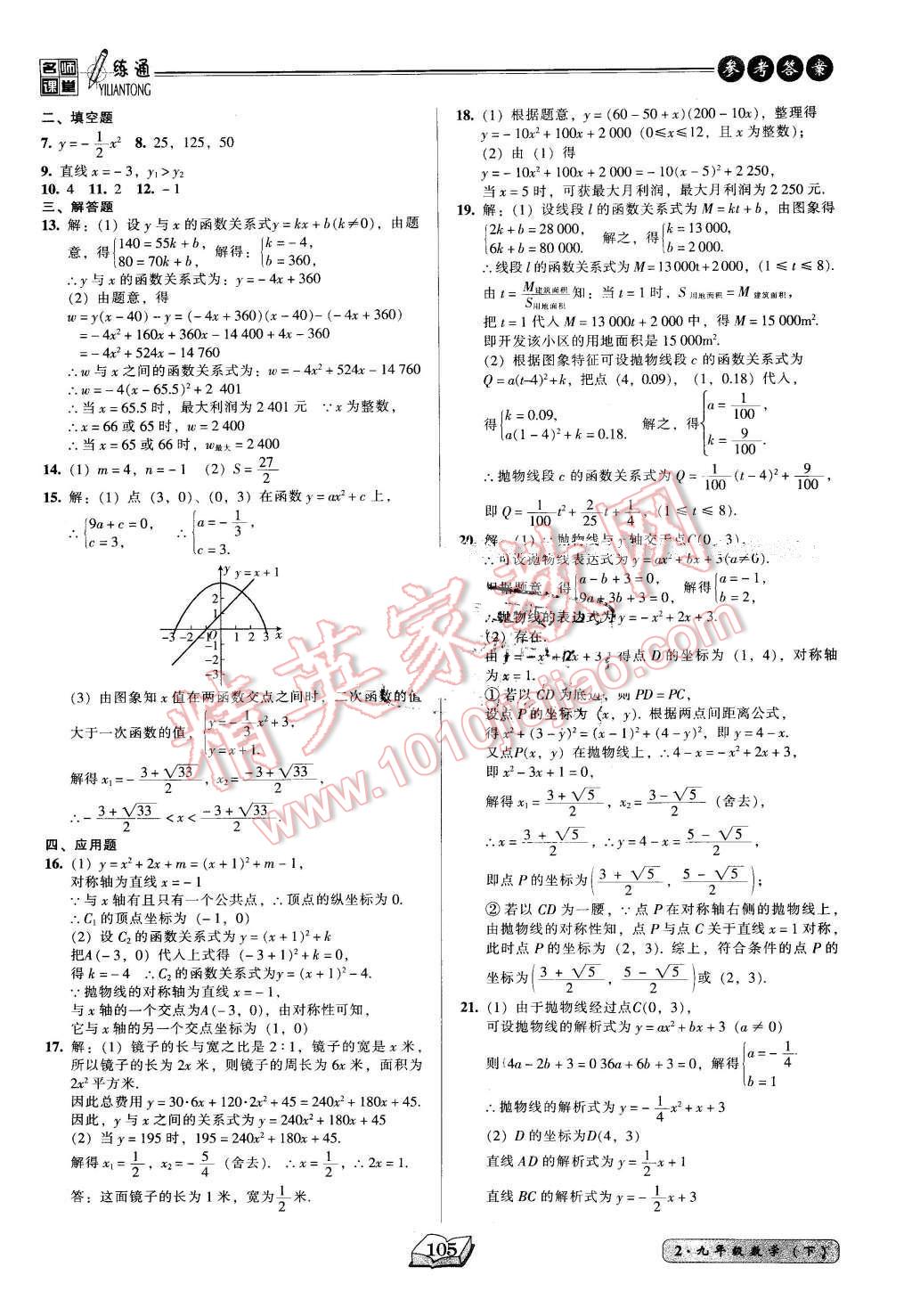 2016年名师课堂一练通九年级数学下册北师大版 第11页