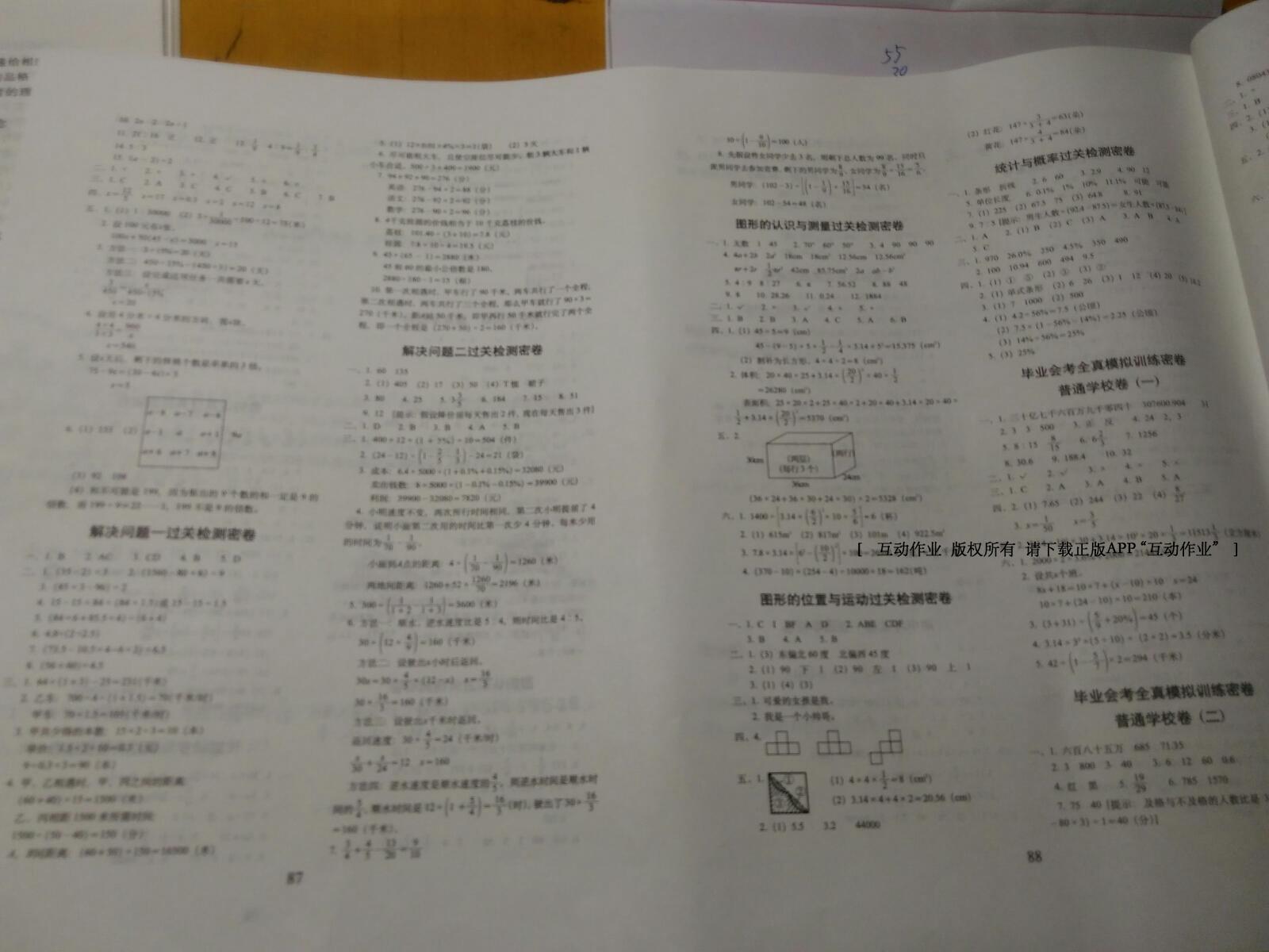 2016年期末冲刺100分六年级数学下册北师大版 第9页