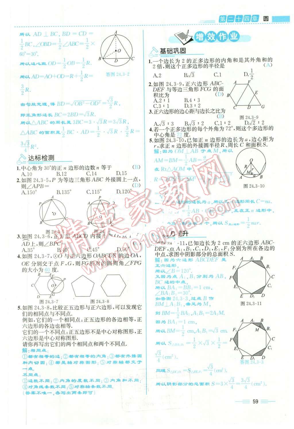 2015年人教金學(xué)典同步解析與測評九年級數(shù)學(xué)全一冊人教版云南專版 第59頁